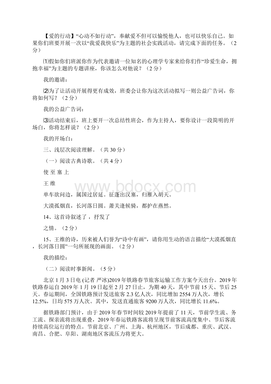 精选教育黄冈市度八年级语文上册期末模拟试题及答案doc.docx_第3页