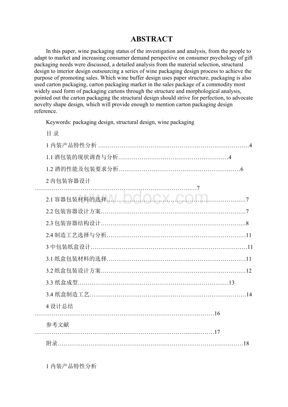 包装inventor课程设计Word文档下载推荐.docx_第2页