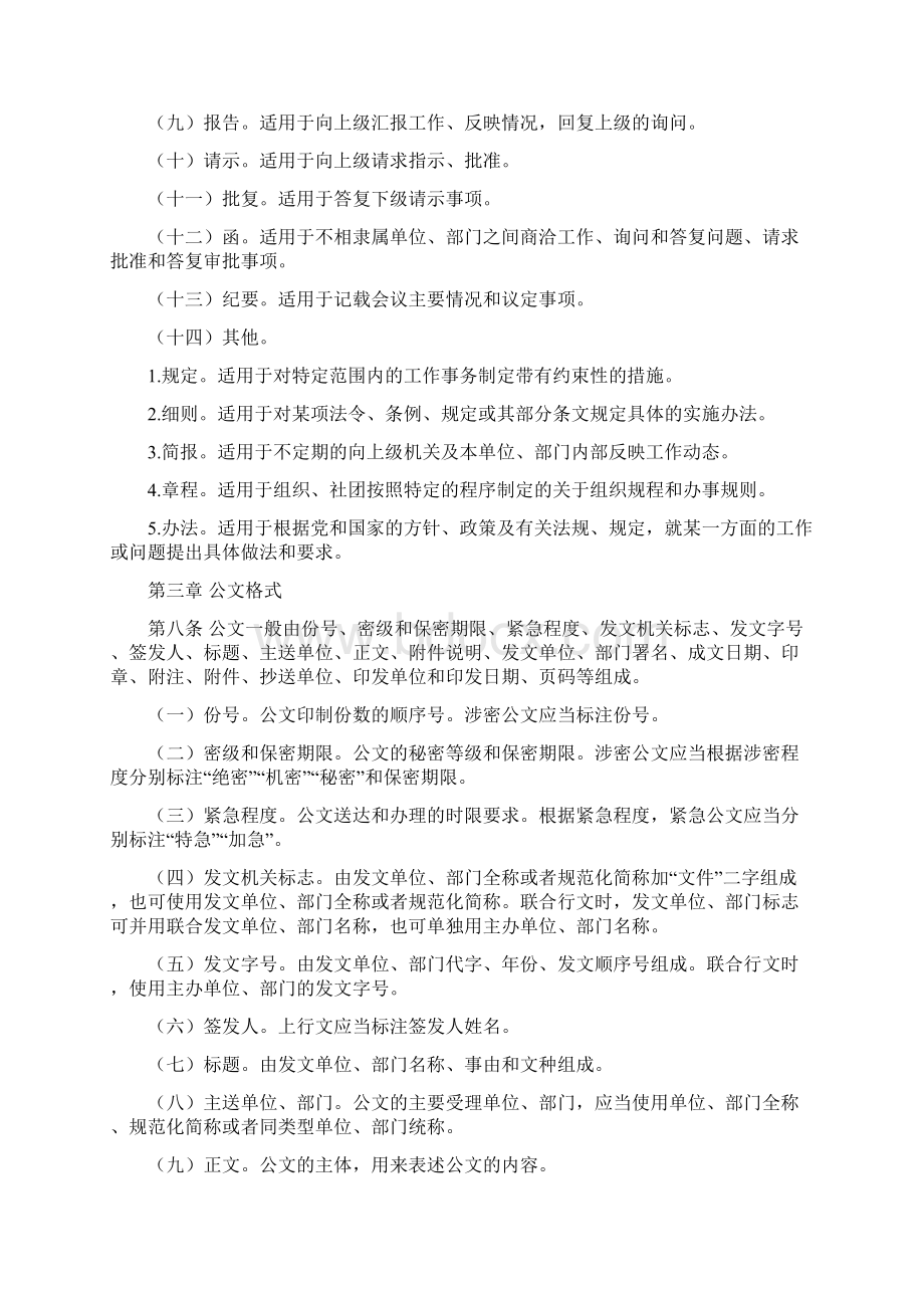 大学公文处理规定Word格式文档下载.docx_第2页