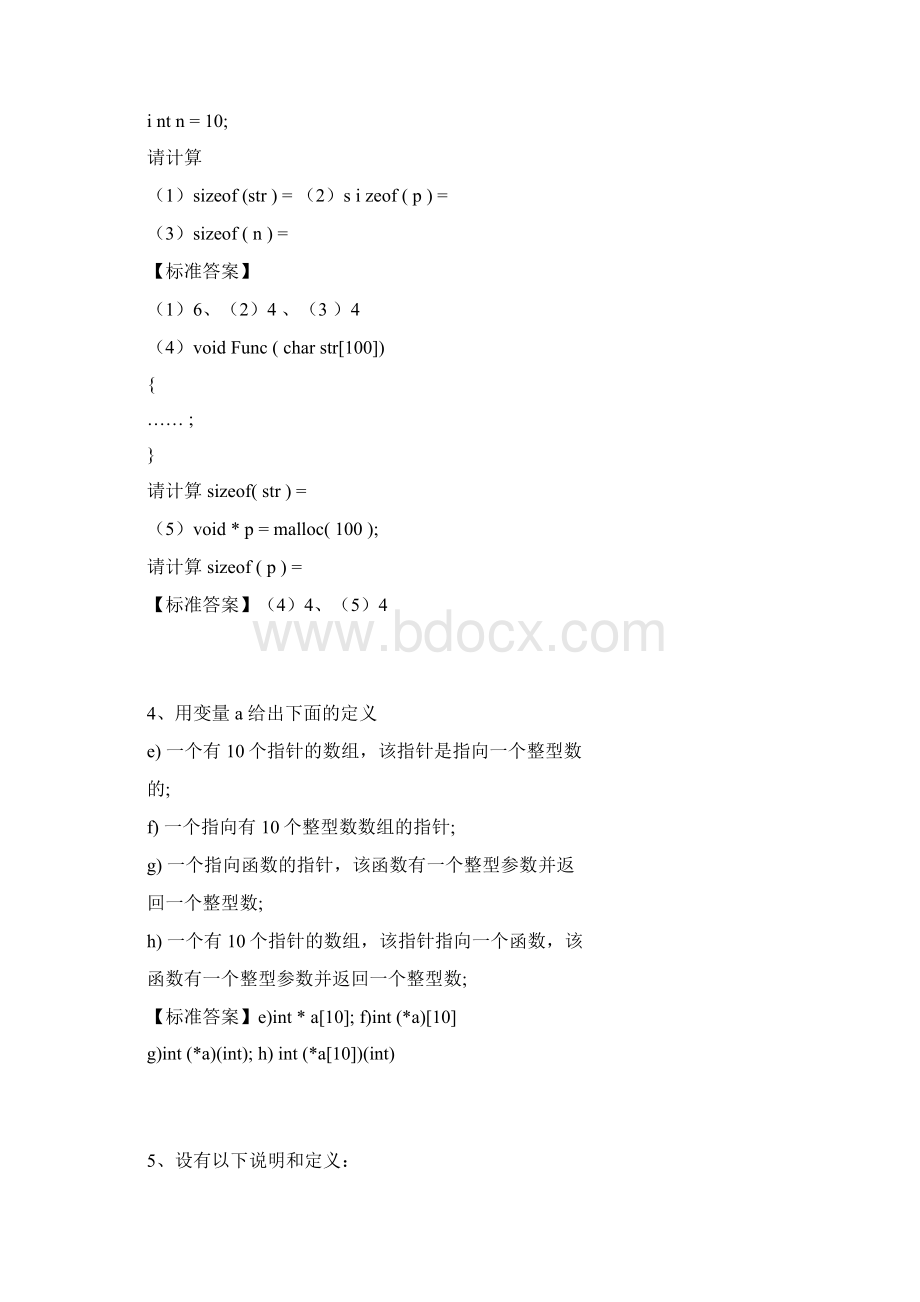 c语言面试题目100及最佳答案.docx_第2页