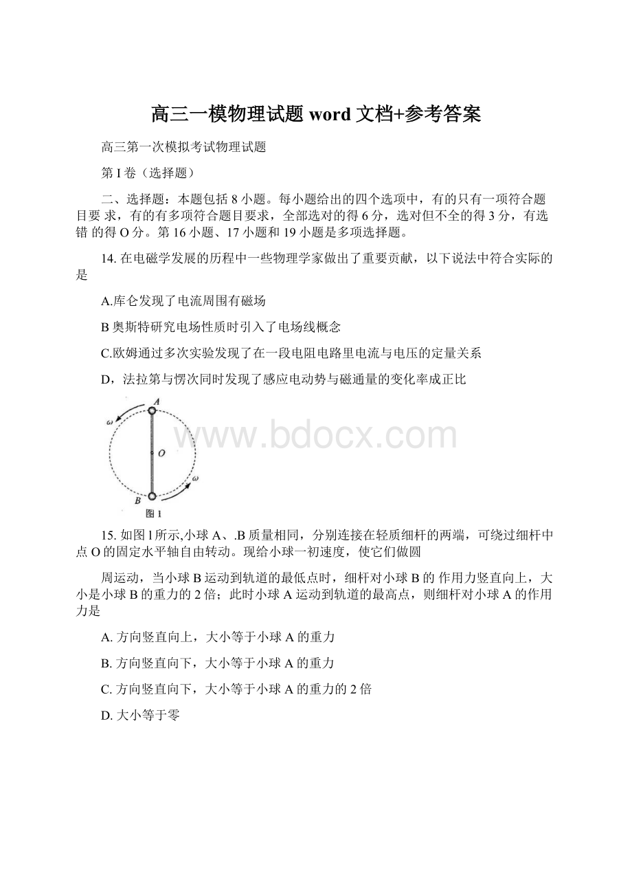 高三一模物理试题word文档+参考答案Word文档格式.docx