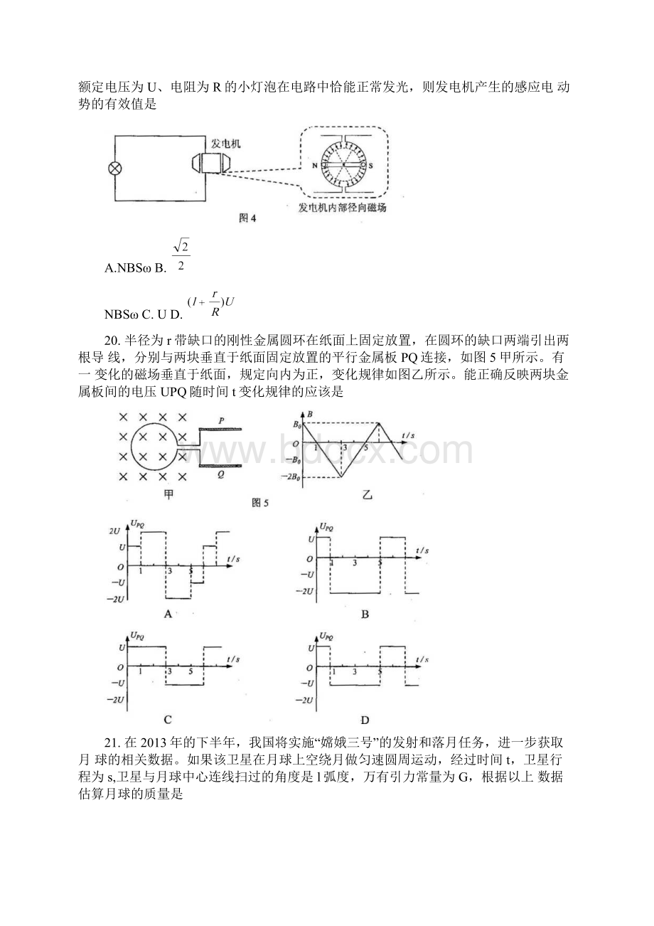 高三一模物理试题word文档+参考答案Word文档格式.docx_第3页