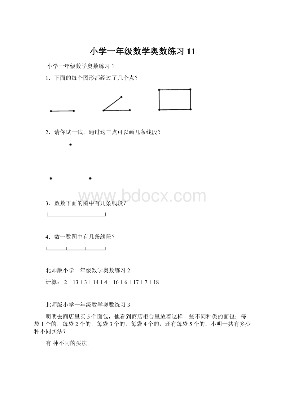 小学一年级数学奥数练习11文档格式.docx_第1页