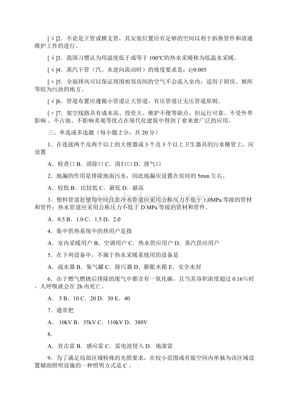 中央电大14秋建筑设备形成性考核作业1234.docx_第2页