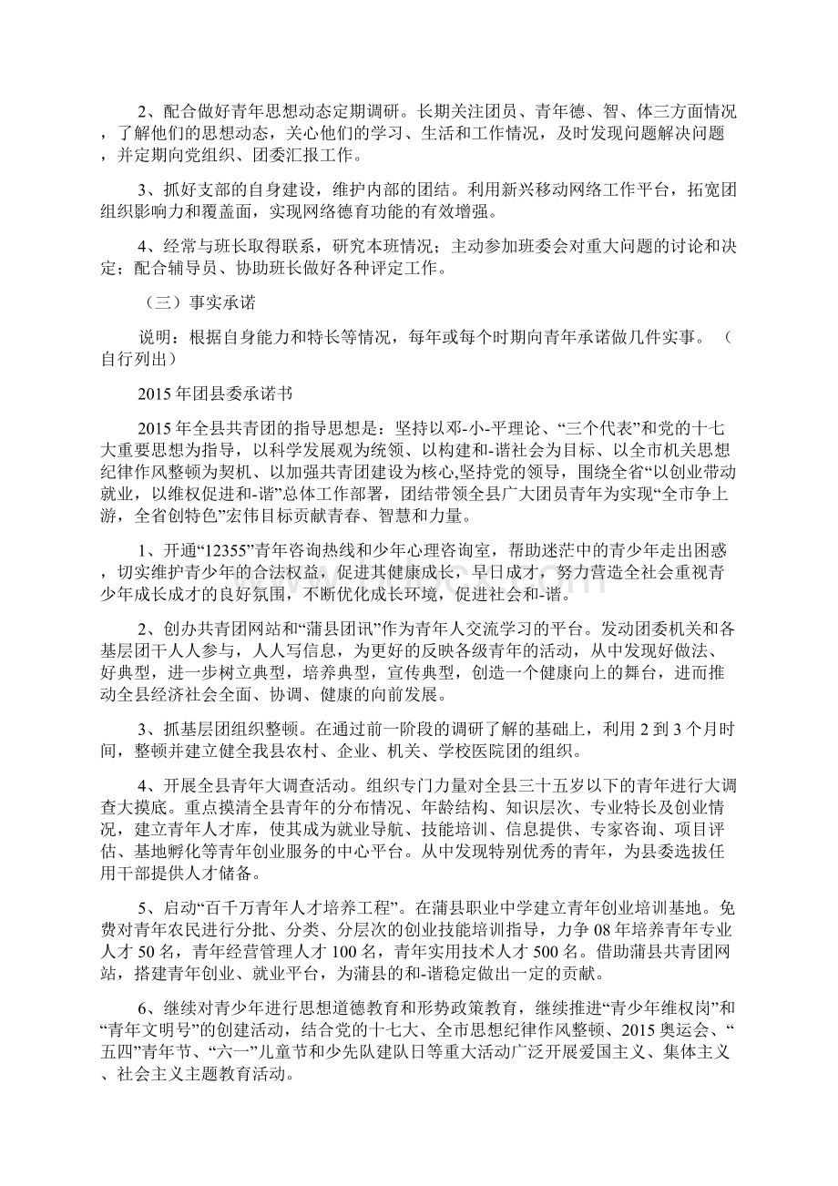 团委书记承诺书.docx_第2页