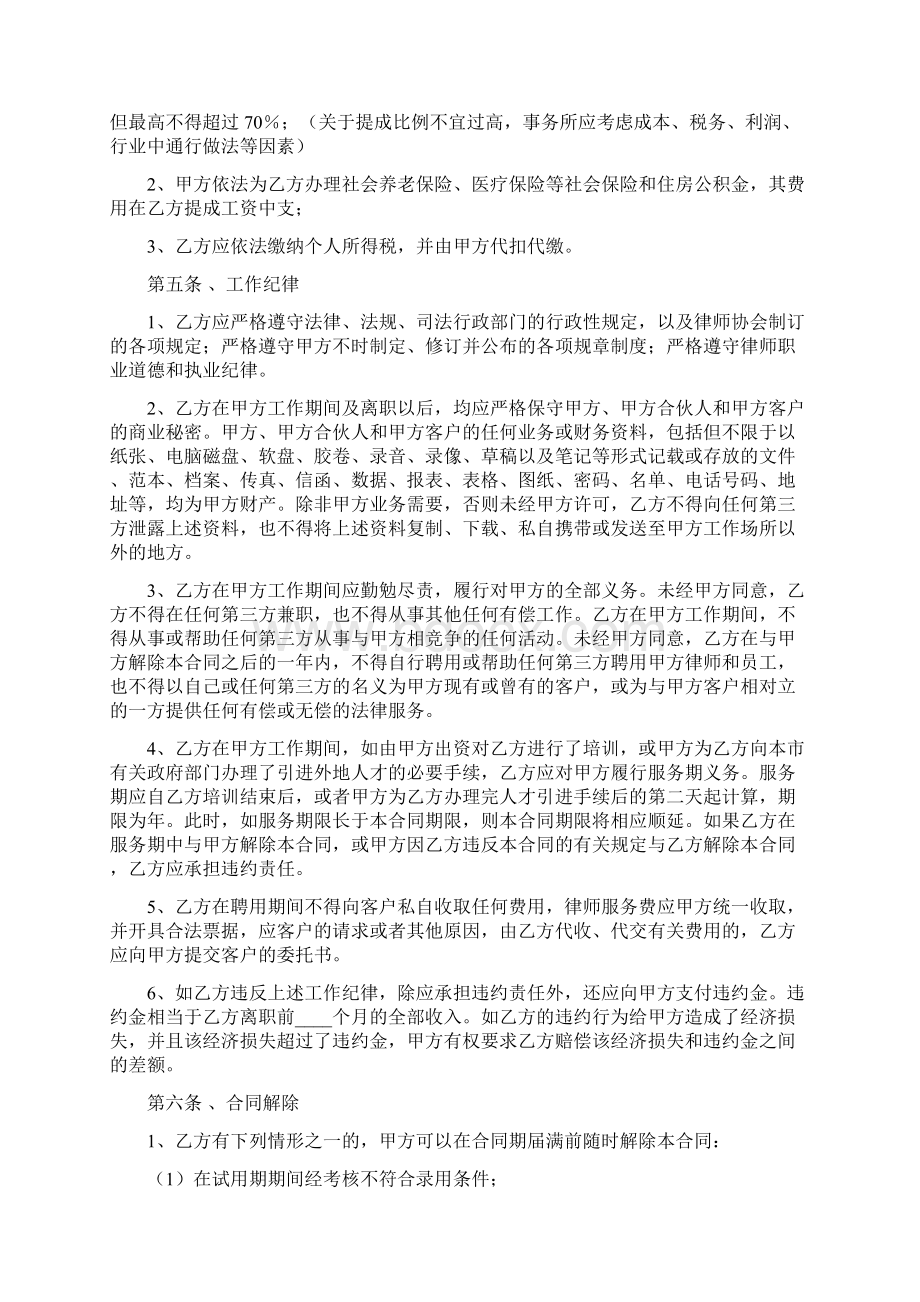 律师事务所律师聘用合同2篇Word格式.docx_第3页