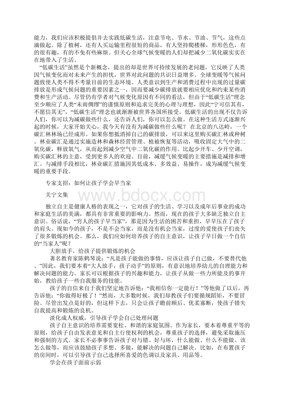 读《你很特别》有感文档格式.docx_第2页