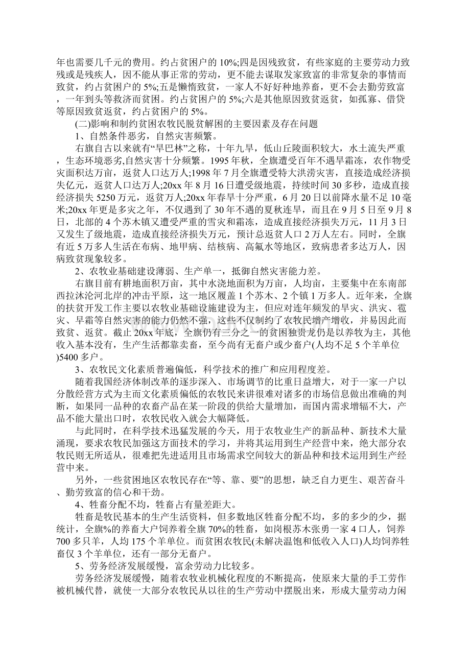 XX牧区精准扶贫调研报告范文.docx_第3页