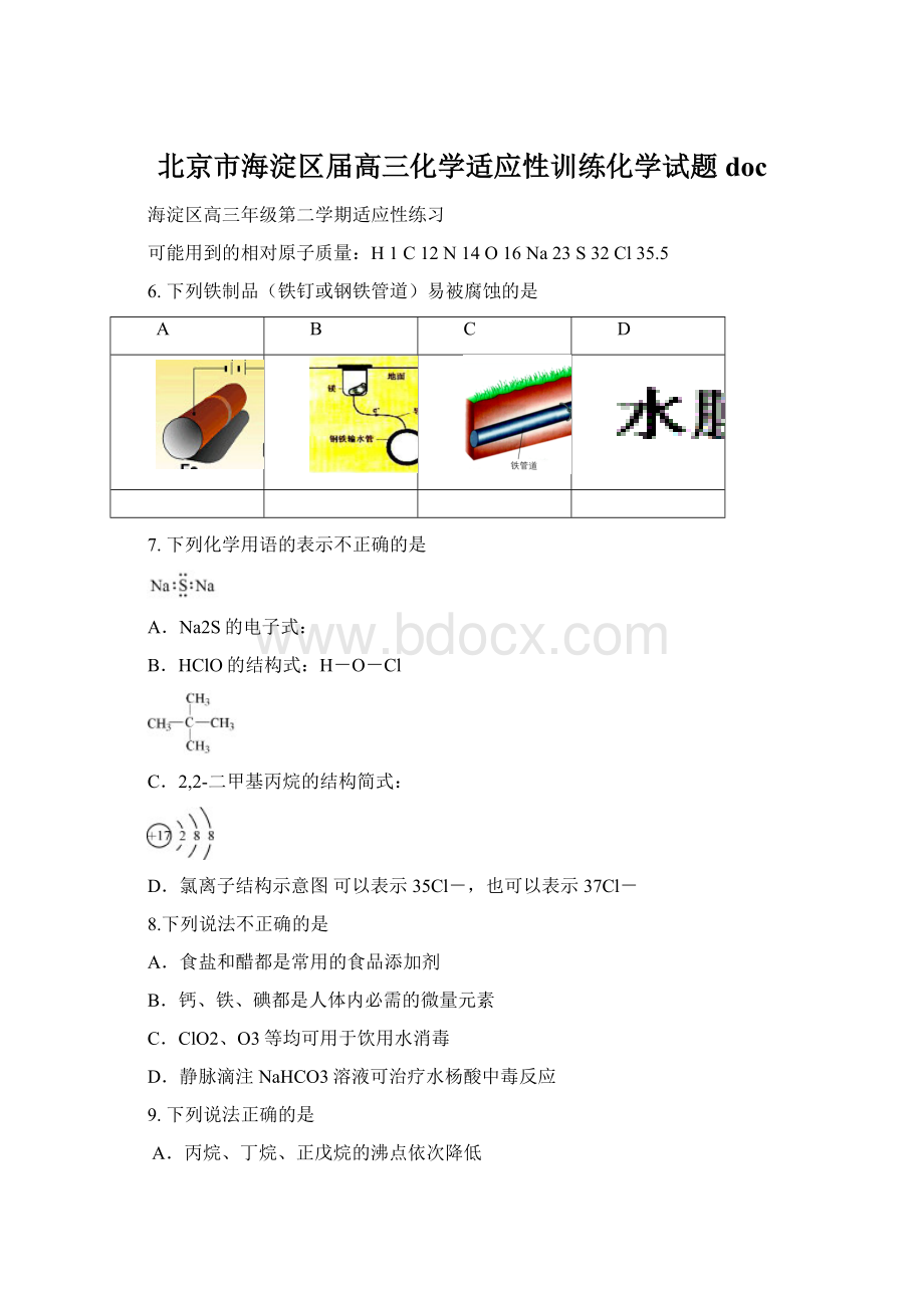 北京市海淀区届高三化学适应性训练化学试题doc.docx