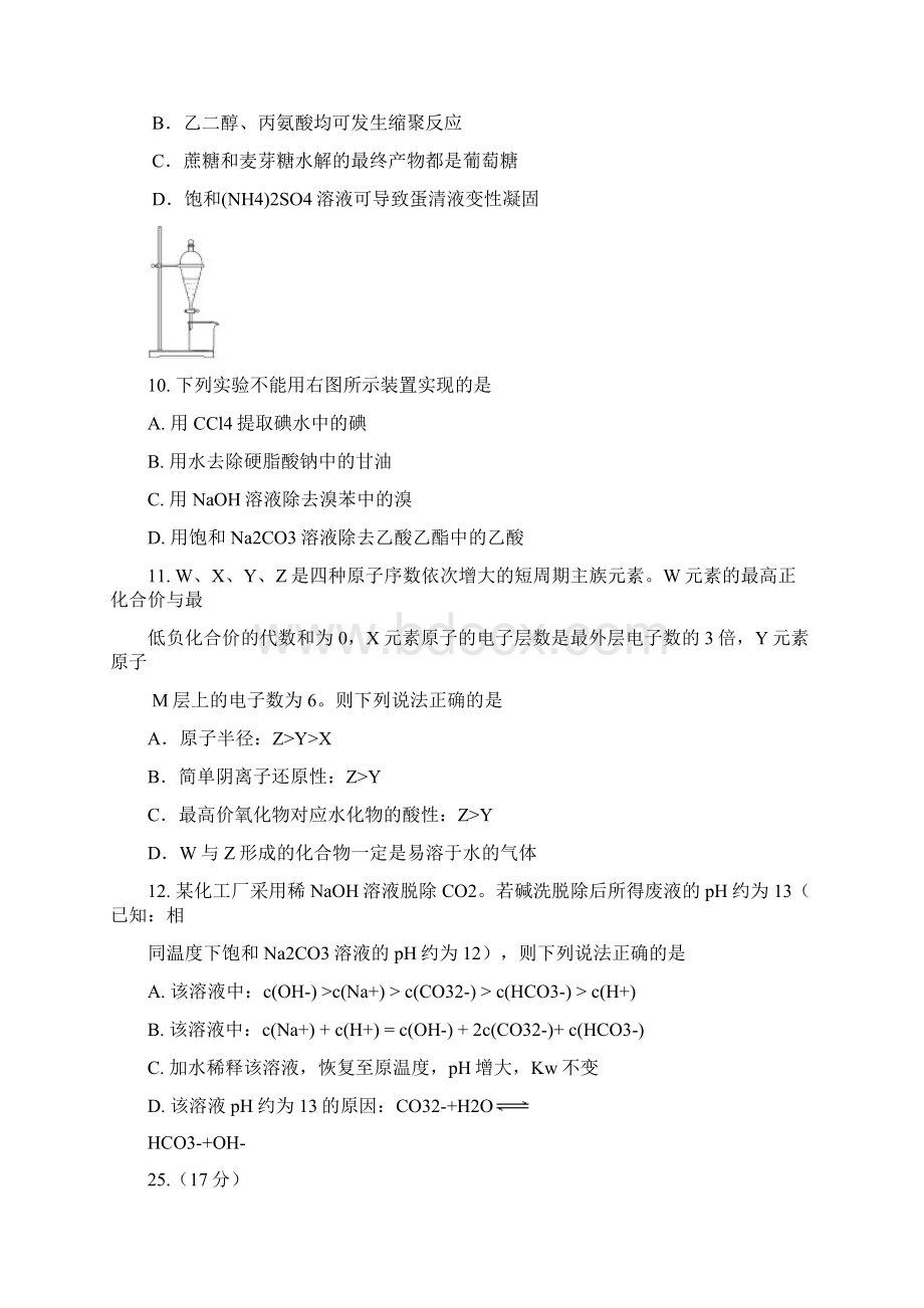 北京市海淀区届高三化学适应性训练化学试题doc.docx_第2页