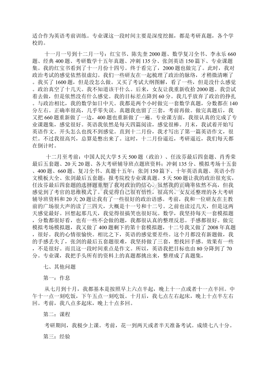 考研第一计划Word格式文档下载.docx_第2页