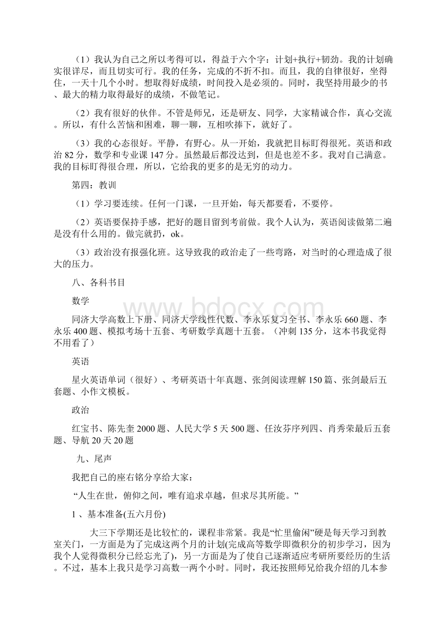 考研第一计划Word格式文档下载.docx_第3页