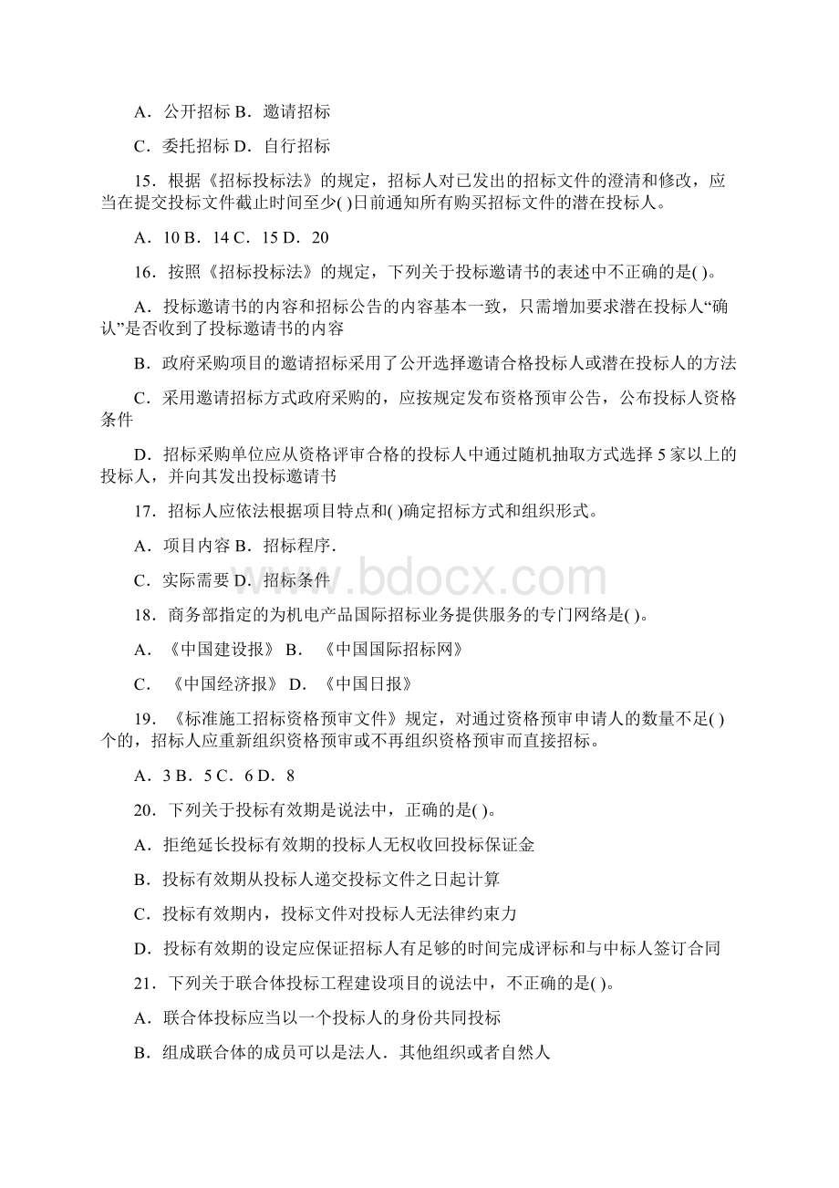 招标投标《招标采购法律法规与政策》模拟题4Word文档格式.docx_第3页