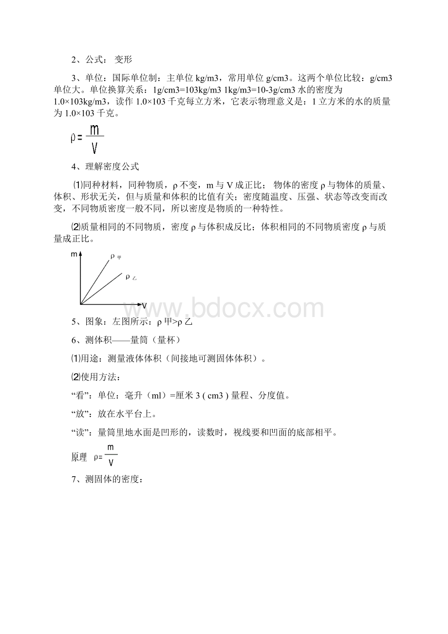 人教版初三物理复习提纲.docx_第3页