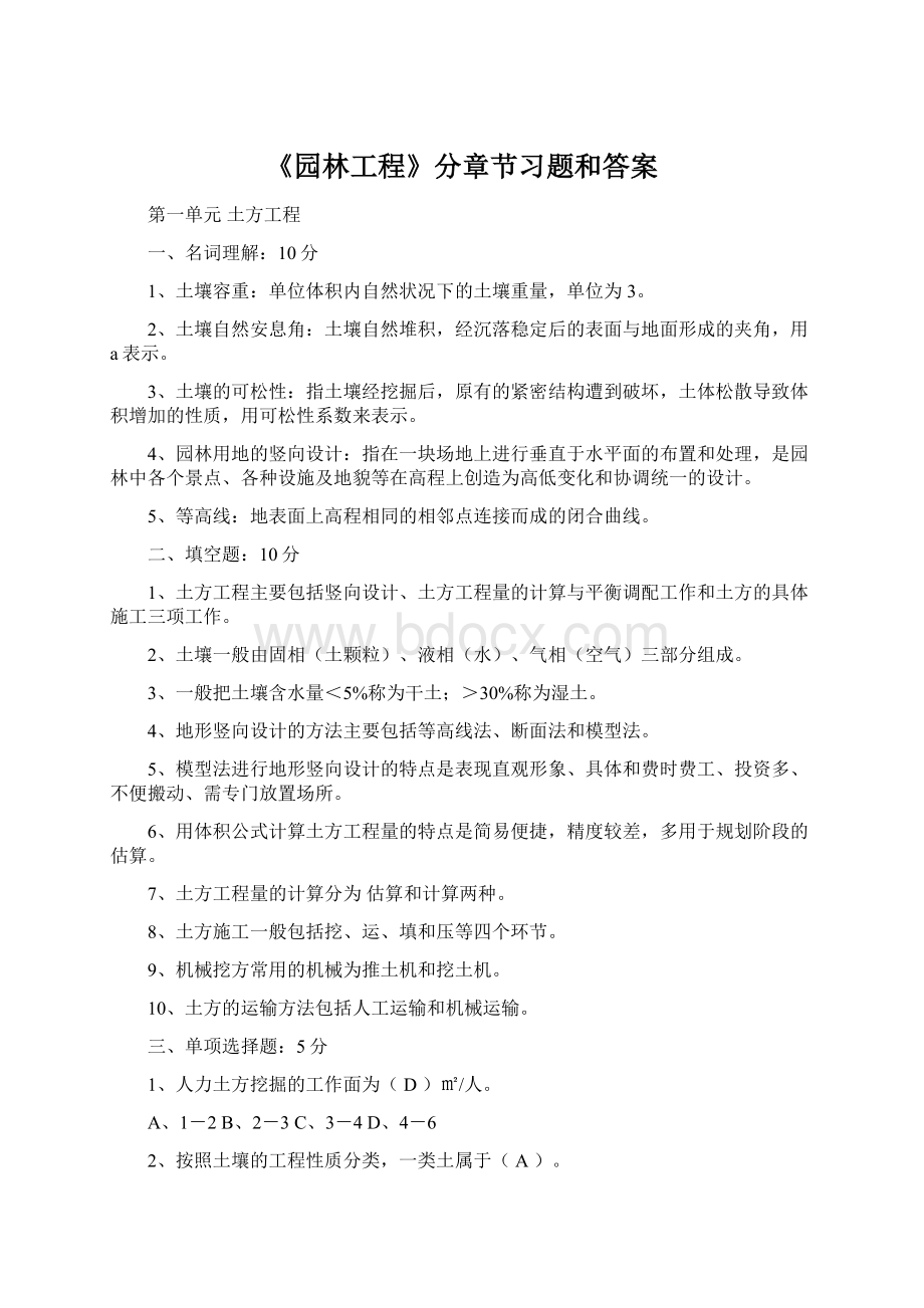 《园林工程》分章节习题和答案Word文档格式.docx