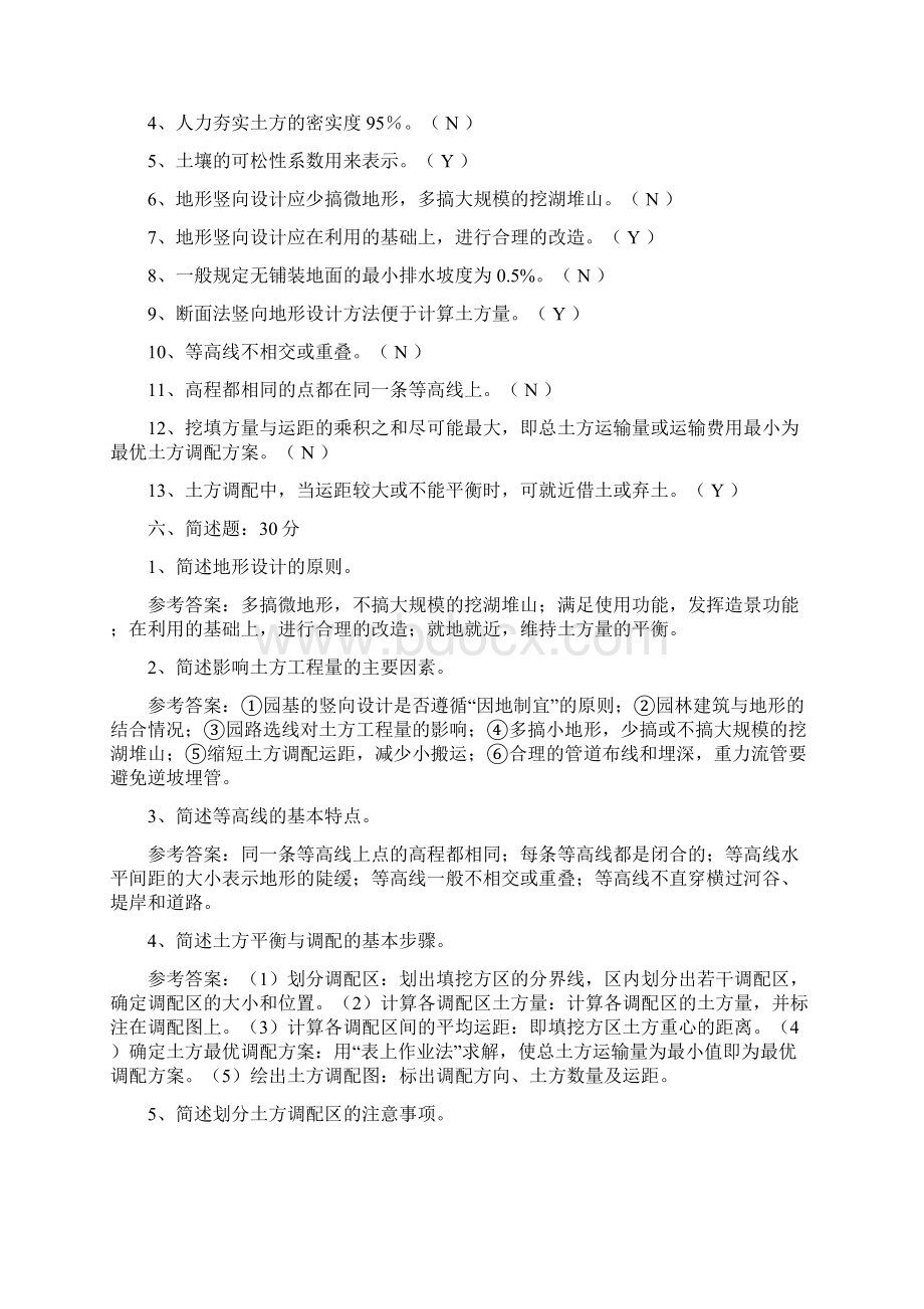 《园林工程》分章节习题和答案.docx_第3页