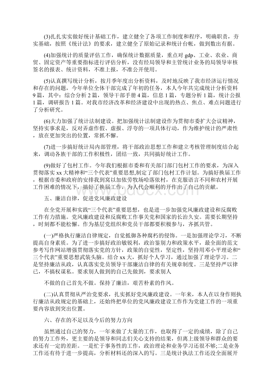 优秀个人总结范文农村统计个人工作总结.docx_第2页