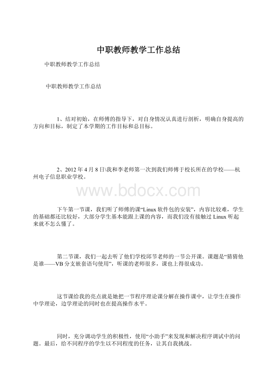 中职教师教学工作总结Word文件下载.docx