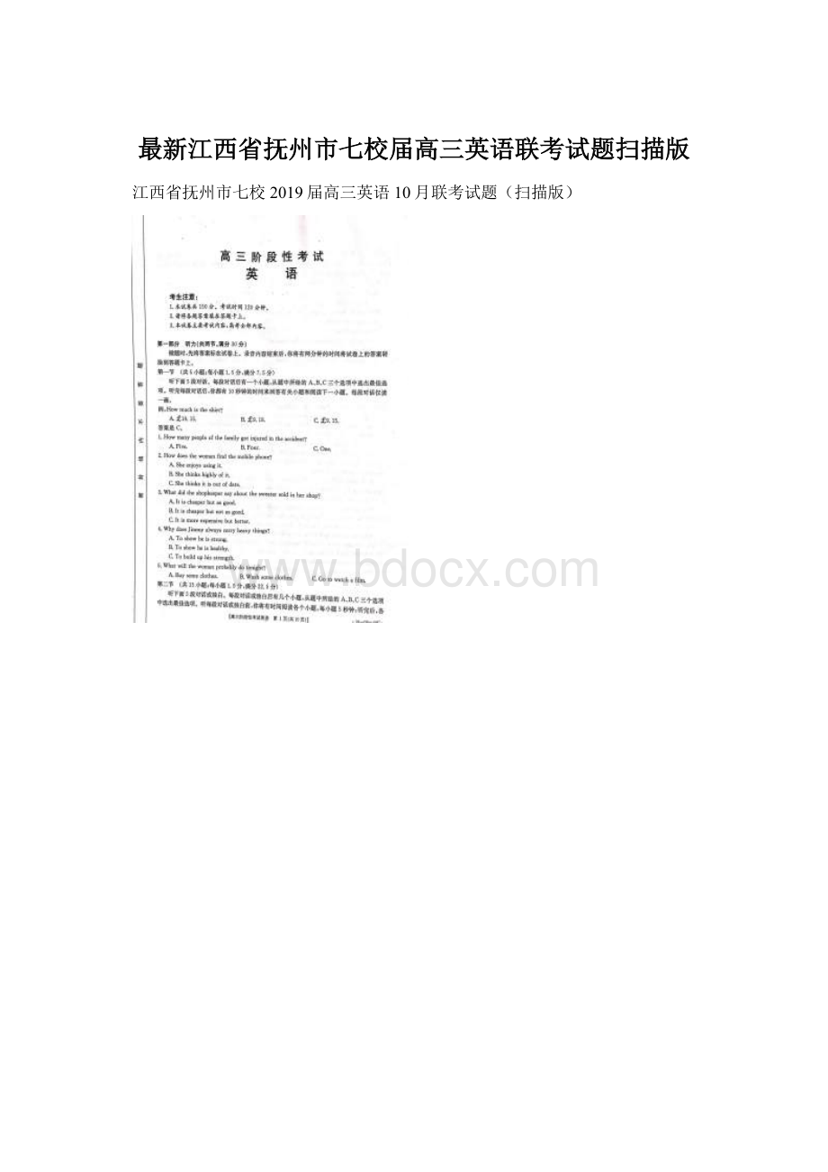 最新江西省抚州市七校届高三英语联考试题扫描版.docx_第1页