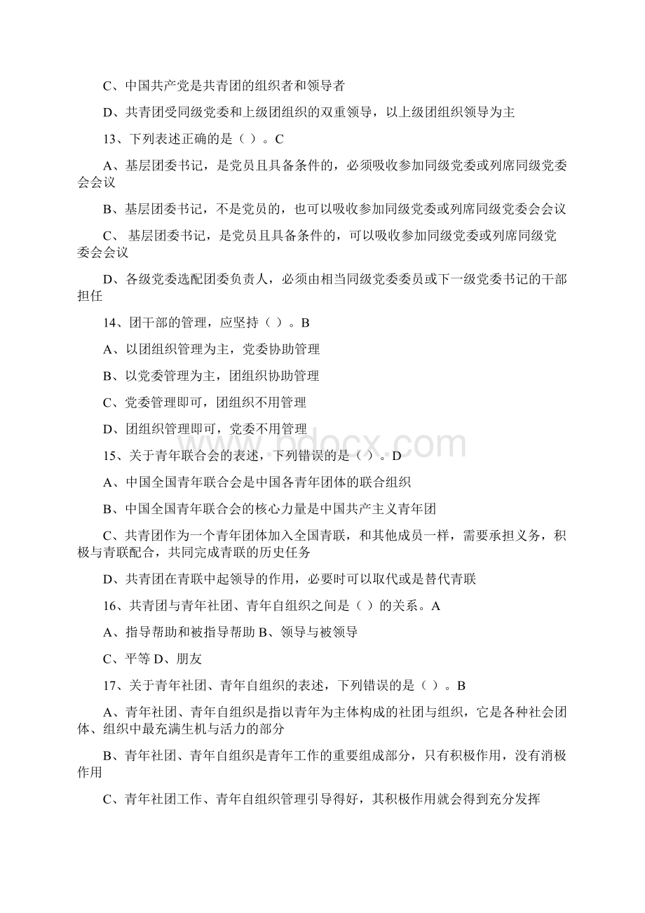 团务知识竞赛参考复习试题整理.docx_第3页