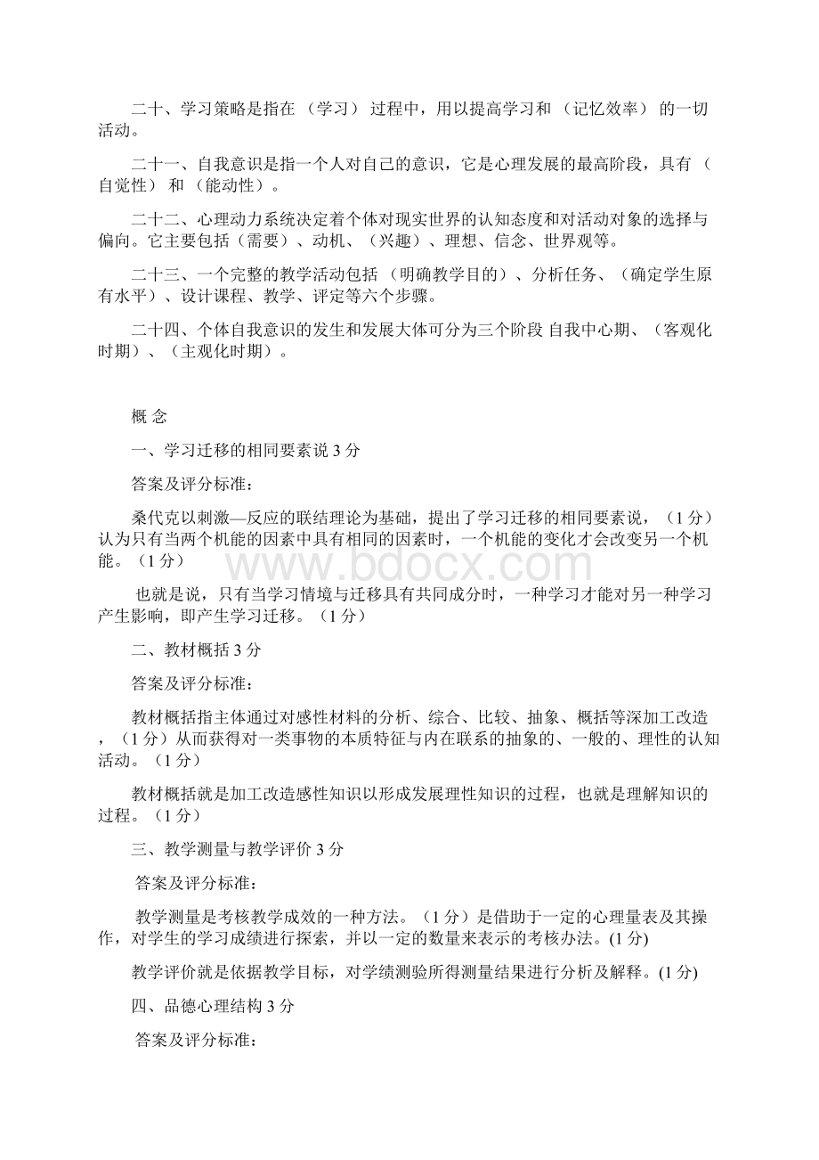 心理学试题参考Word文档格式.docx_第3页