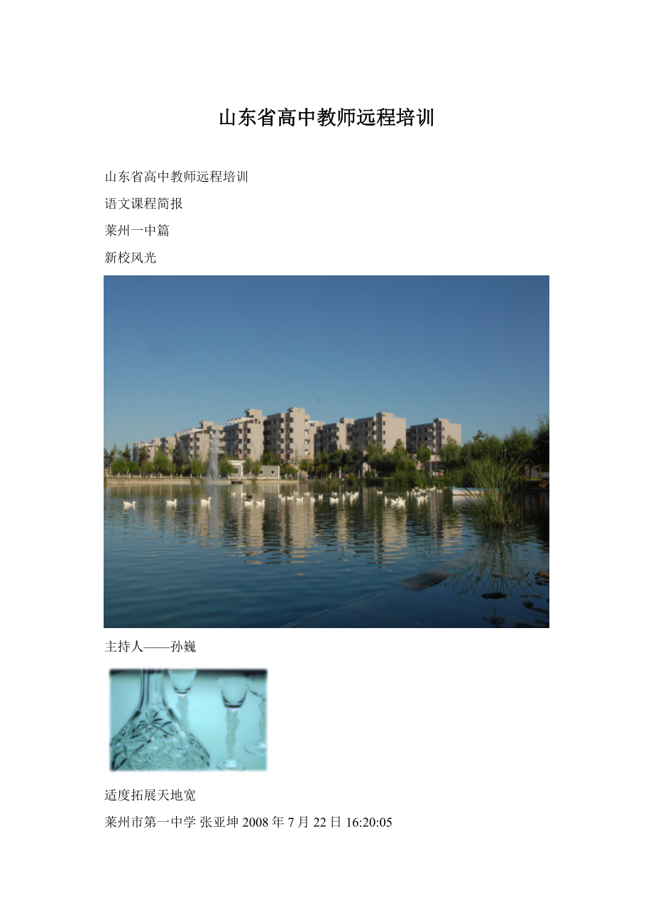 山东省高中教师远程培训.docx_第1页