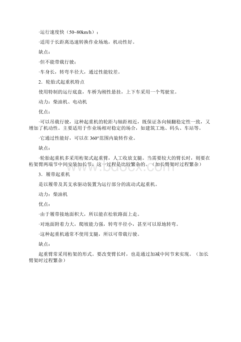 流动式起重机的基础知识讲稿讲解Word下载.docx_第2页