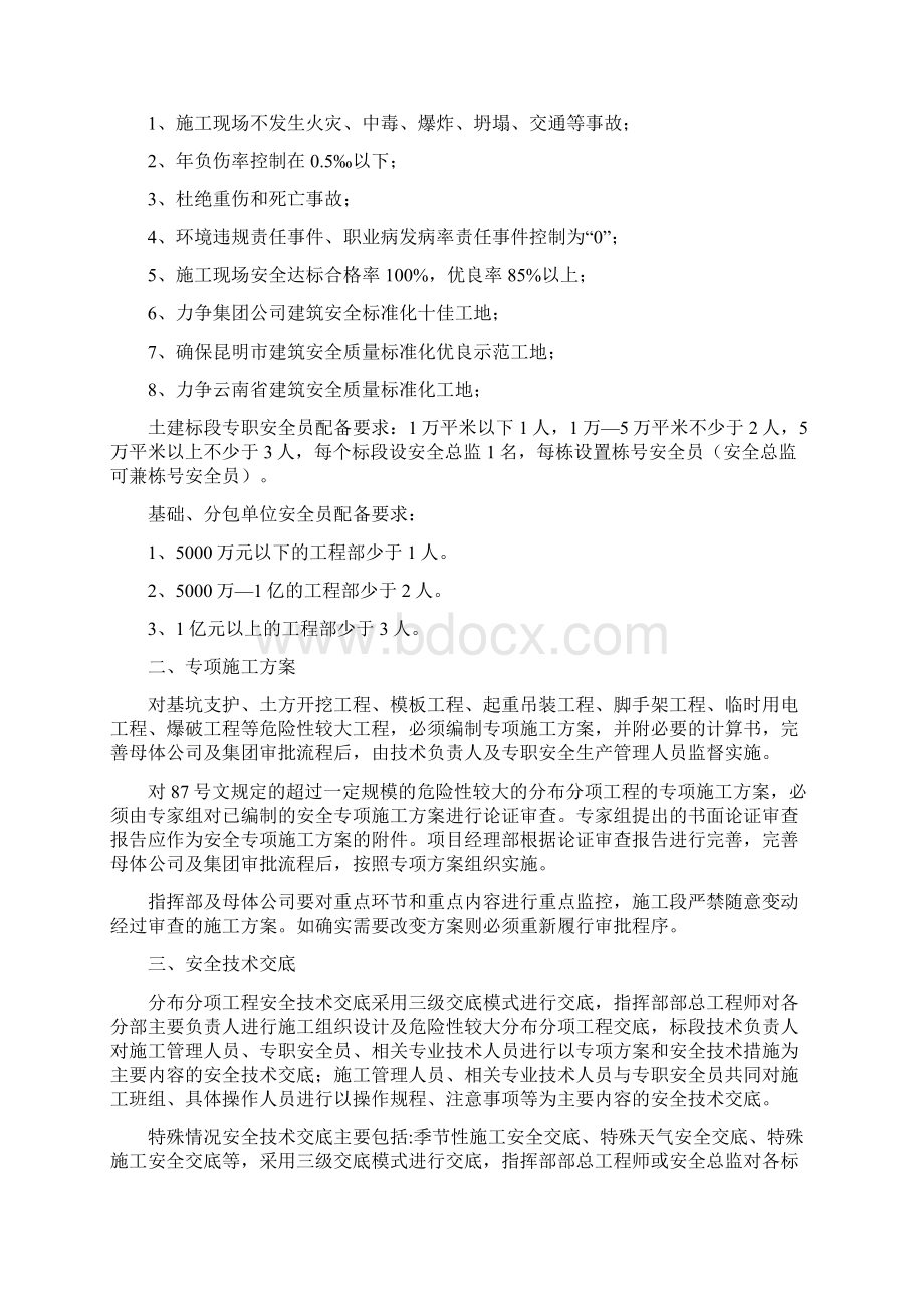 施工现场标准化实施细则Word文件下载.docx_第2页