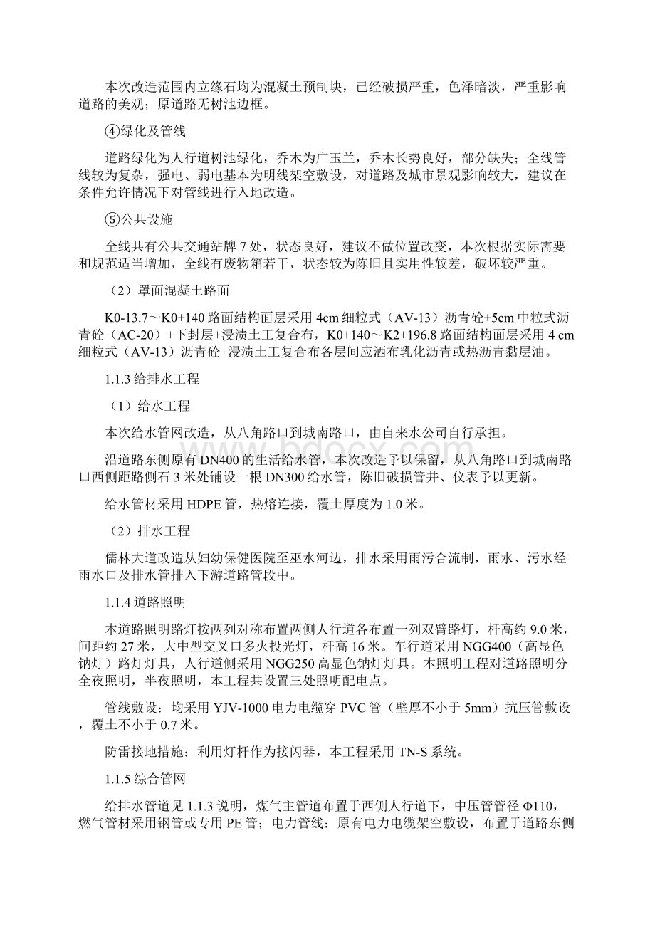 城步儒林南路污水管网综合改造工程.docx_第2页