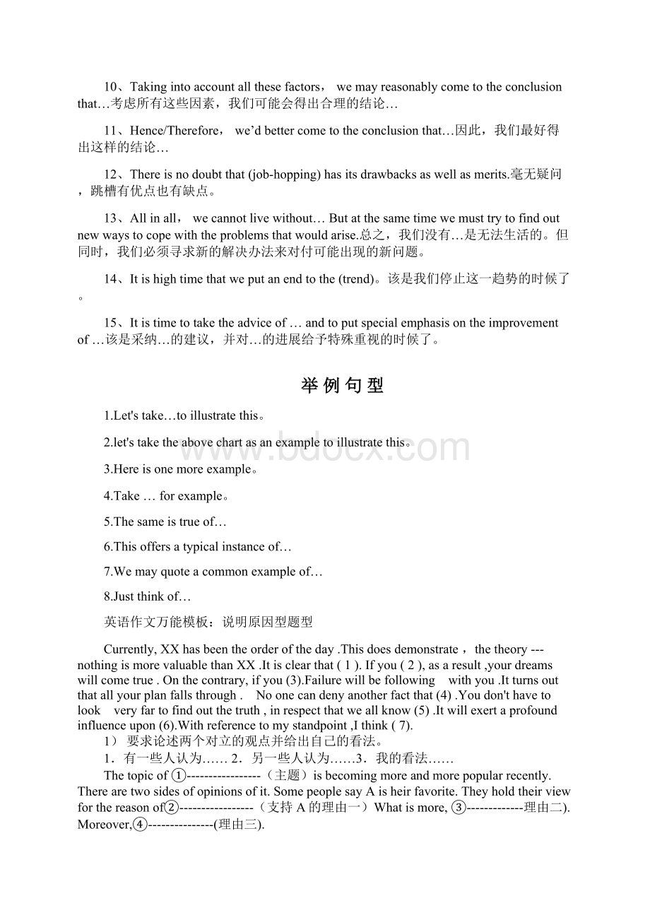 中考英语作文高分句型 作文万能模板Word文档格式.docx_第3页