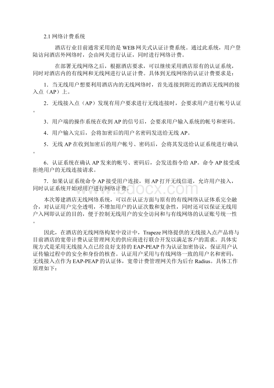 酒店无线网络系统解决方案.docx_第3页