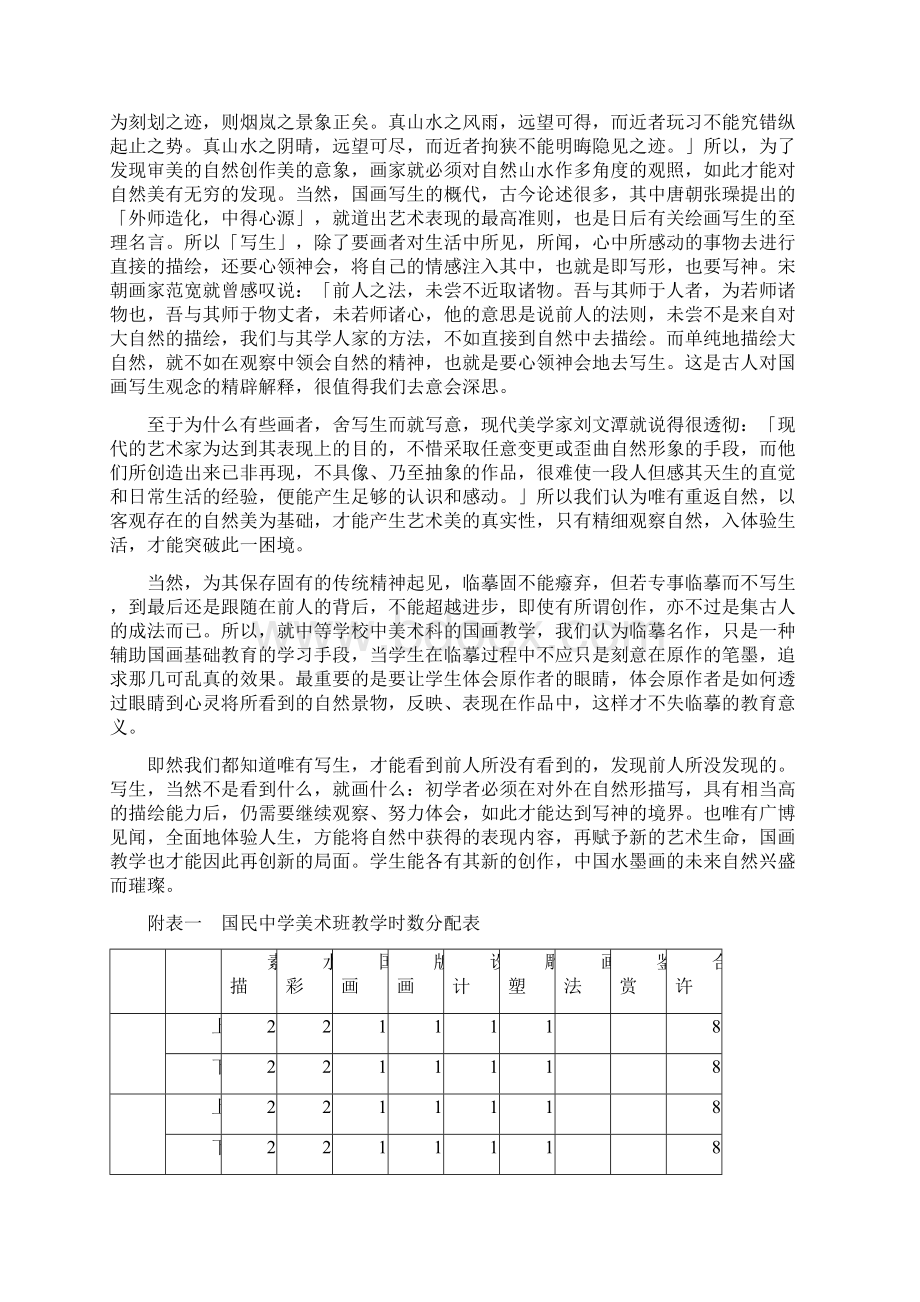 教育心理学之我见文档格式.docx_第3页