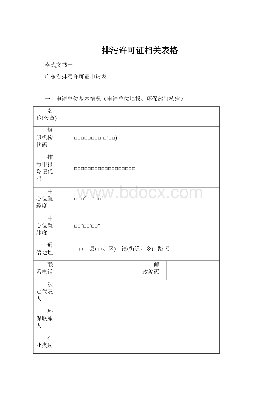 排污许可证相关表格.docx