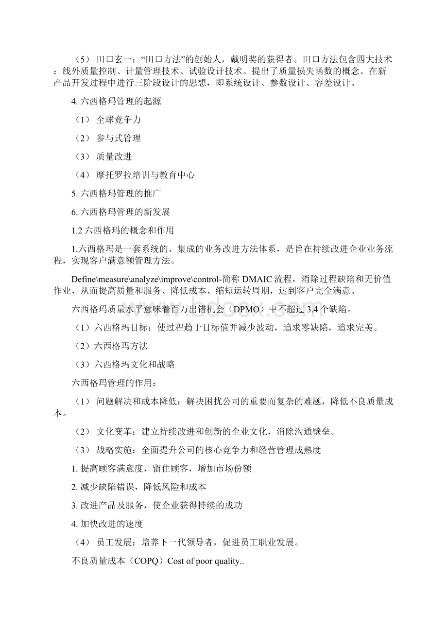 六西格玛学习记录.docx_第2页