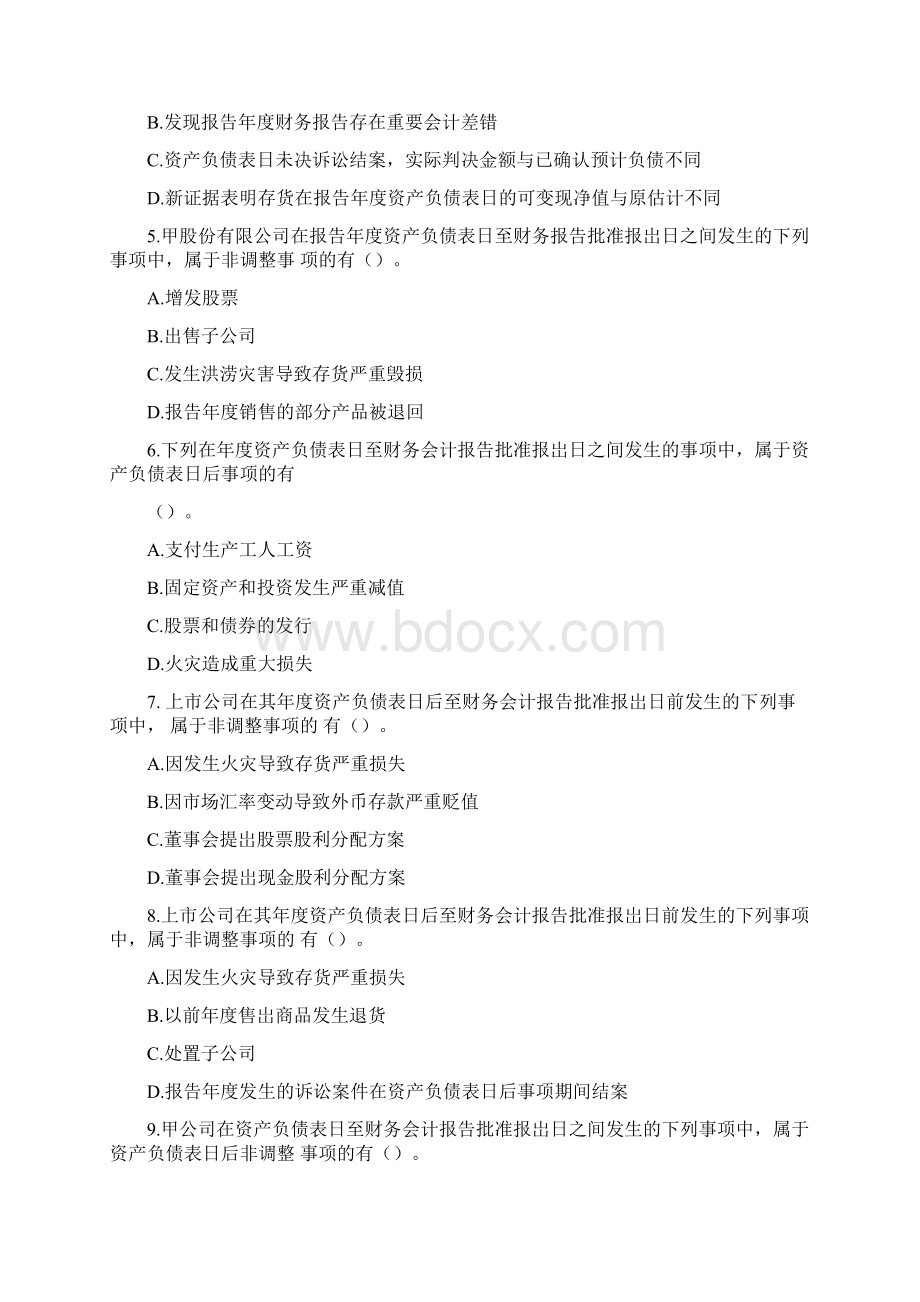 资产负债表日后事项中级职称考试练习题及其答案Word文档格式.docx_第2页