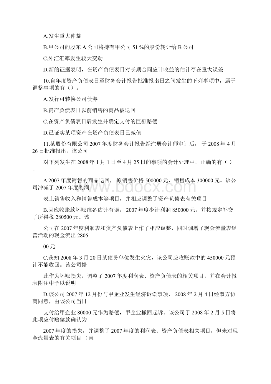 资产负债表日后事项中级职称考试练习题及其答案Word文档格式.docx_第3页