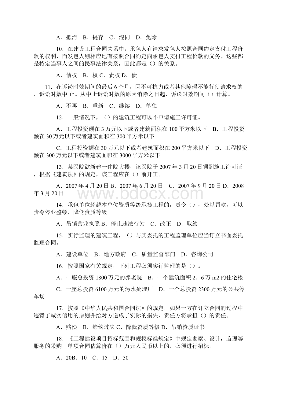 二级建造师考试《法规相关知识》模拟试题Word下载.docx_第2页