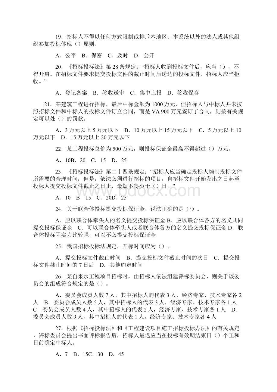 二级建造师考试《法规相关知识》模拟试题Word下载.docx_第3页