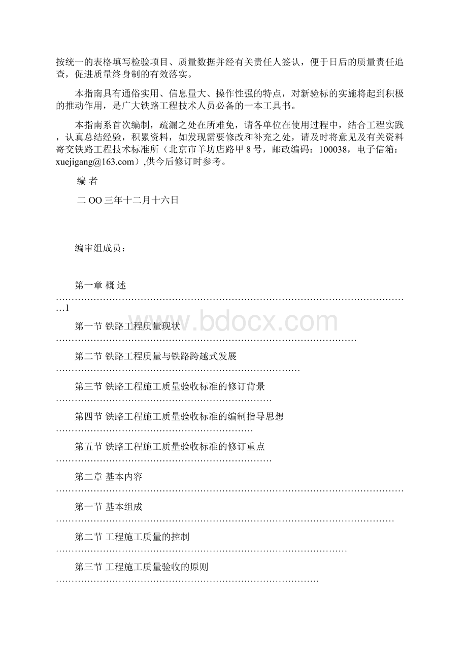 铁路工程施工质量验收标准应用指南前言.docx_第2页