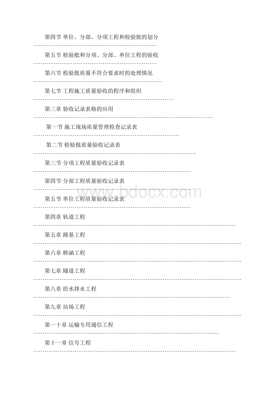 铁路工程施工质量验收标准应用指南前言.docx_第3页