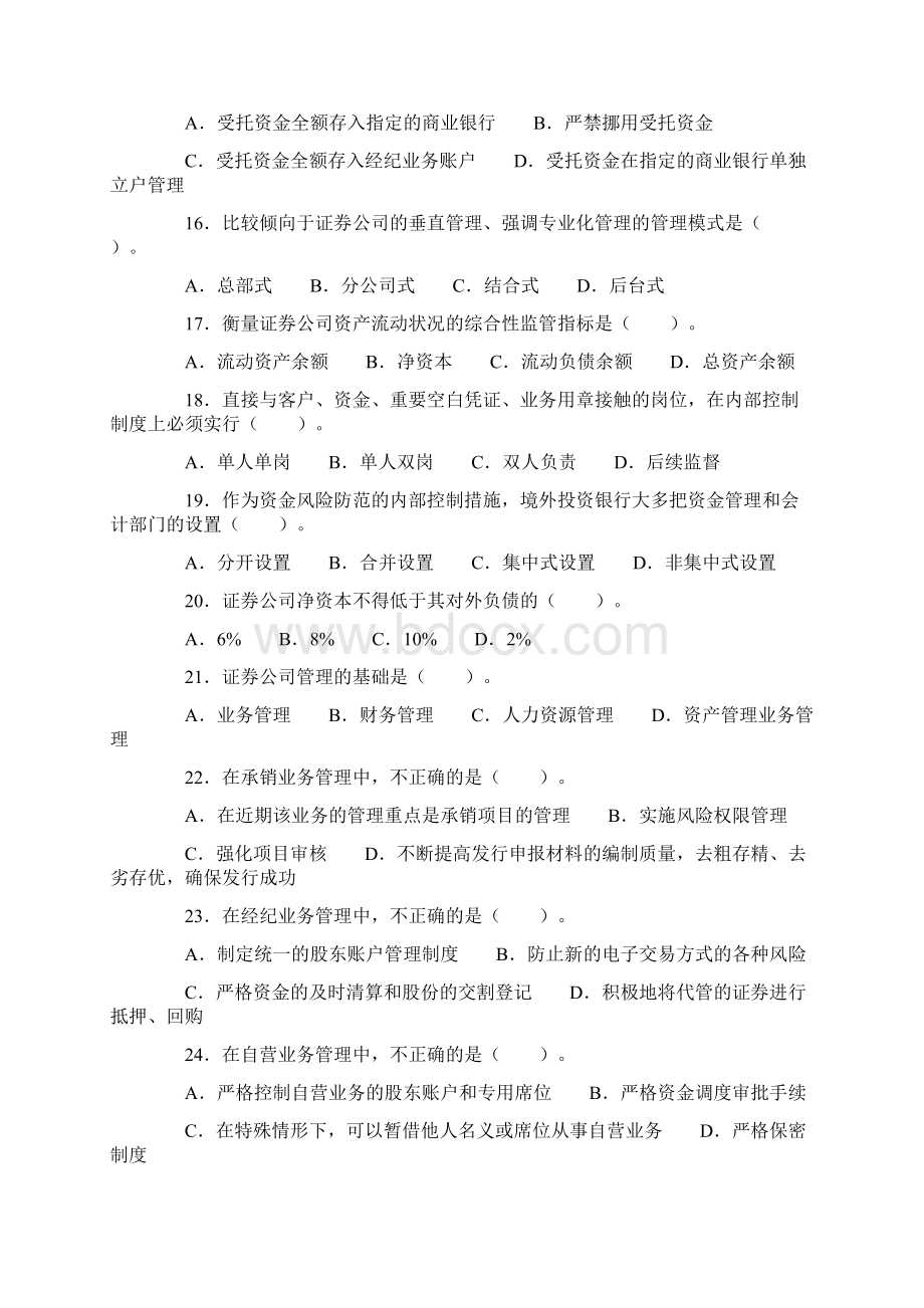 mqeggw0证券基础知识 强化训练 第七章.docx_第3页