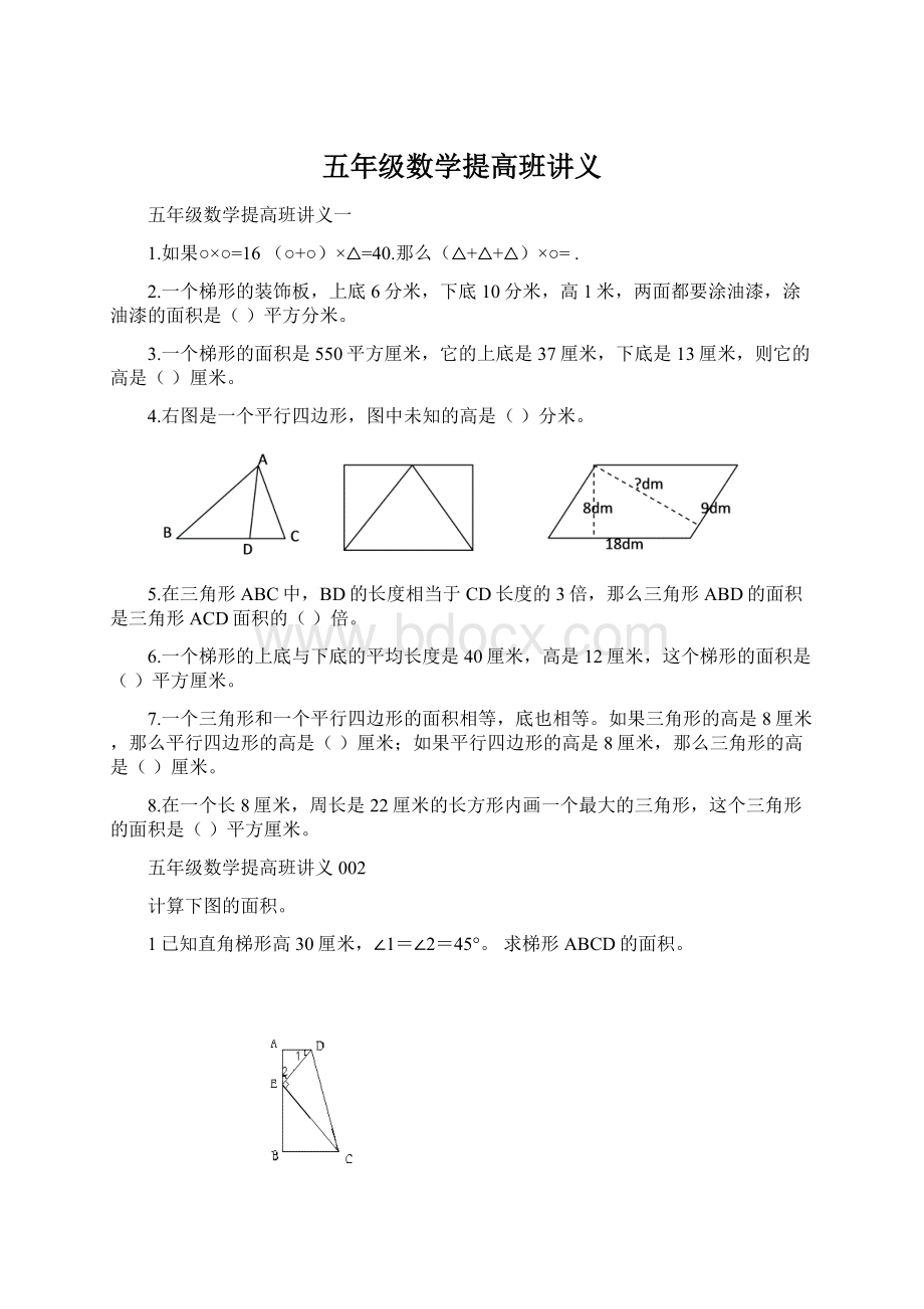 五年级数学提高班讲义.docx_第1页