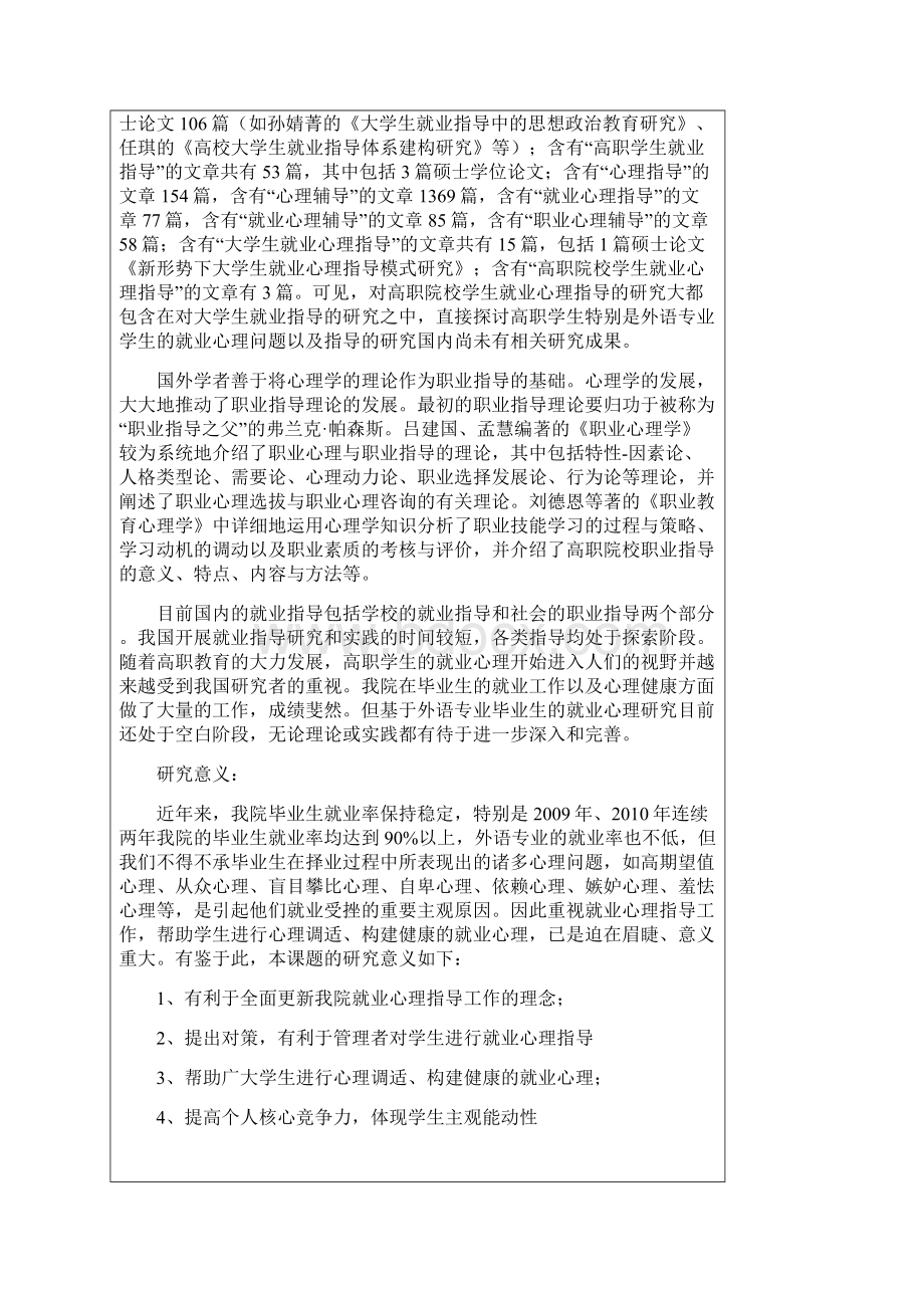 青年教师就业指导工作科研项目计划书.docx_第3页