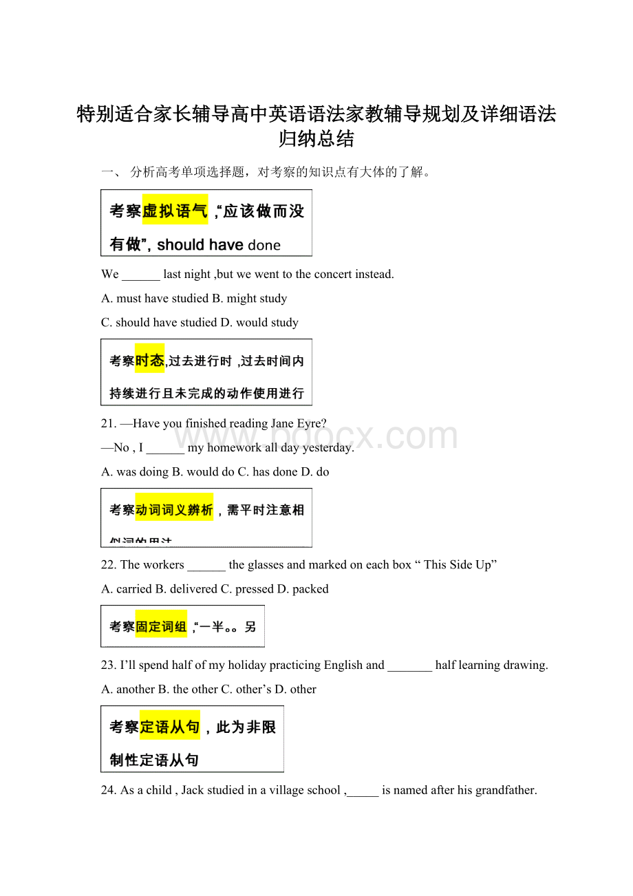 特别适合家长辅导高中英语语法家教辅导规划及详细语法归纳总结.docx