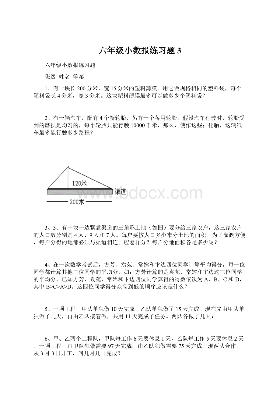 六年级小数报练习题3.docx