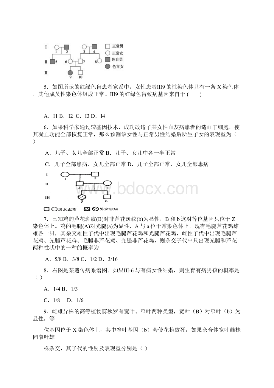 遗传专题.docx_第2页