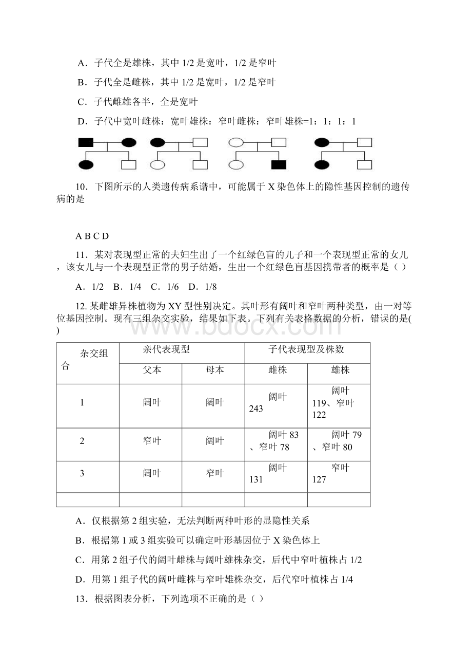 遗传专题.docx_第3页