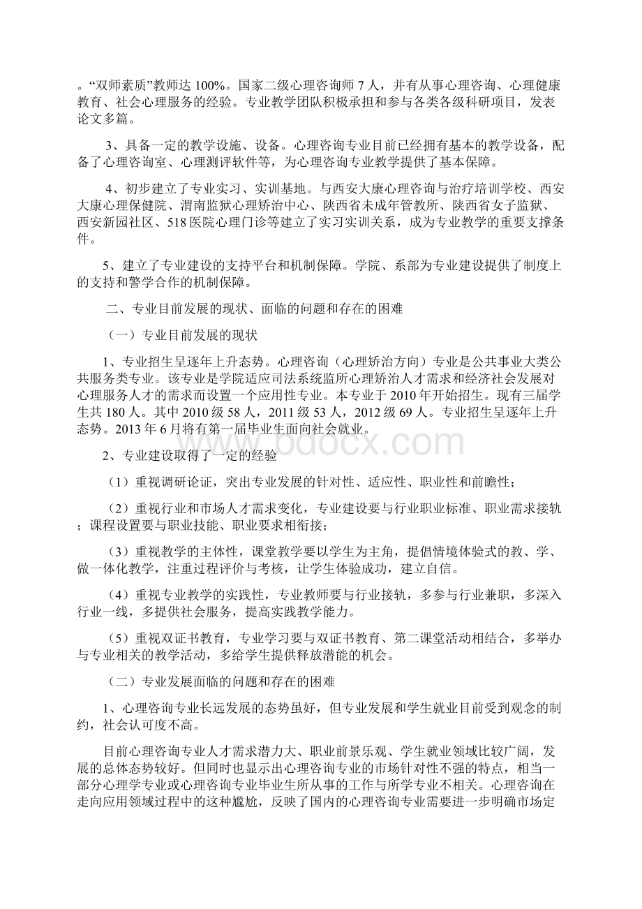 专业建设规划1.docx_第3页