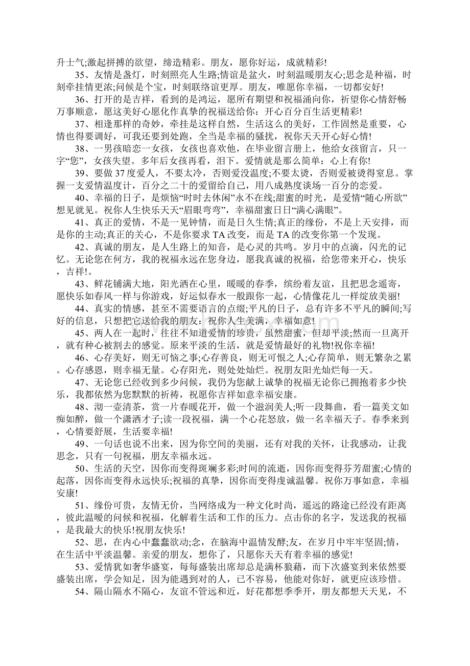 十二月空间问候留言80句.docx_第3页