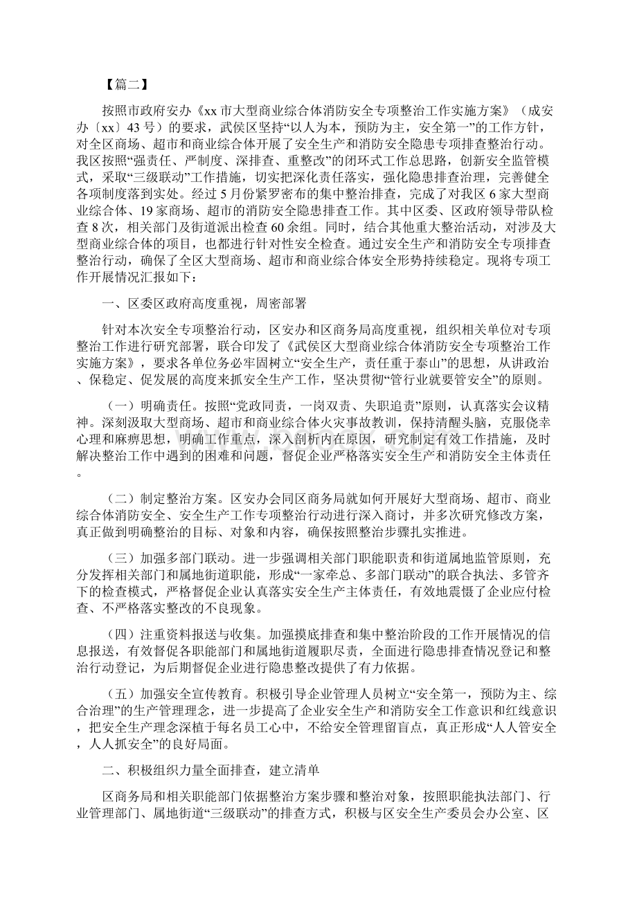 年度消防安全专项整治工作总结八篇Word格式.docx_第2页